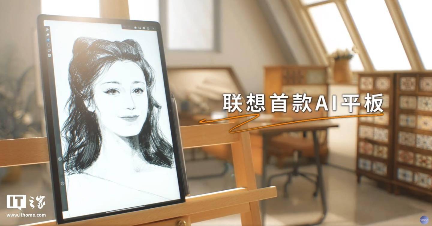 ad Pro亮相：支持手写笔智能体验再升级！CQ9电子app联想新款AI平板YOGA P(图2)