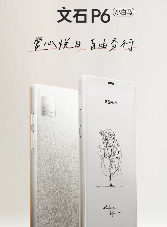 马阅读器翻盖保护套上市首发 59 元CQ9电子中国网站文石 P6 小白